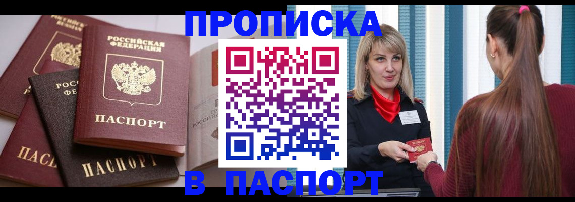 временная регистрация в Николаевске-на-Амуре