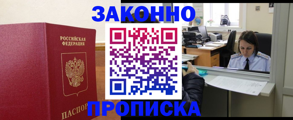 временная прописка в Николаевске-на-Амуре