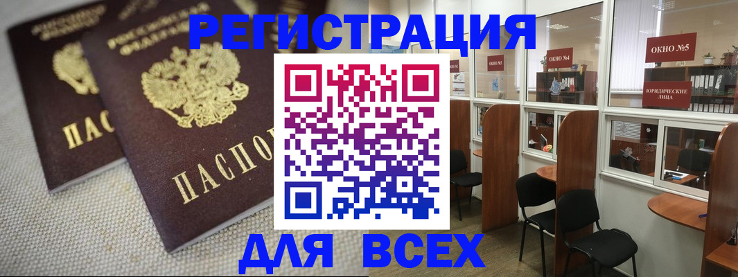 прописка для работы в Николаевске-на-Амуре