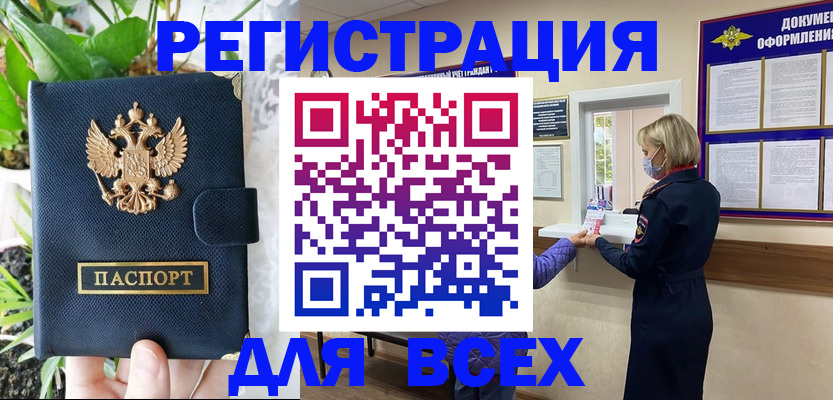 прописка от собственника в Николаевске-на-Амуре