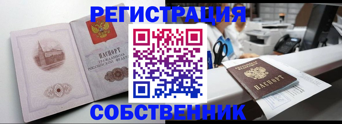 прописка законно в Николаевске-на-Амуре