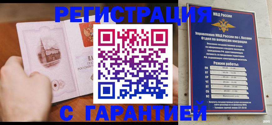 прописка в Николаевске-на-Амуре